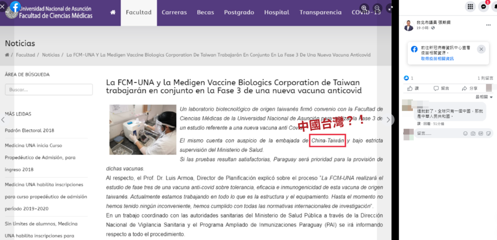 （翻攝自臉書台北市議員 張斯綱）。