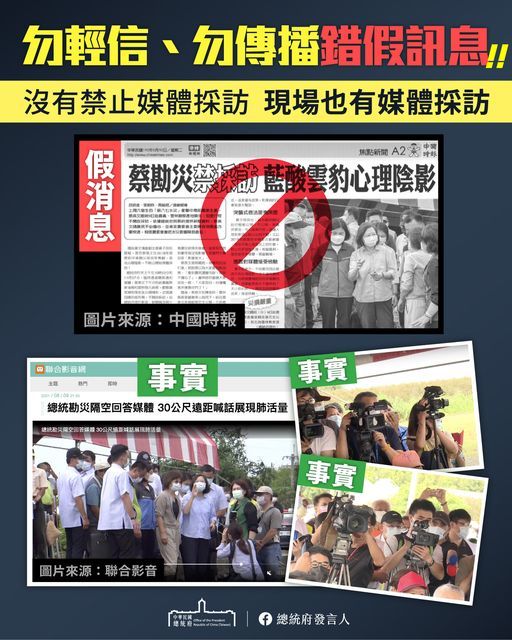 蔡英文雲林勘災禁採訪？ 總統府駁斥