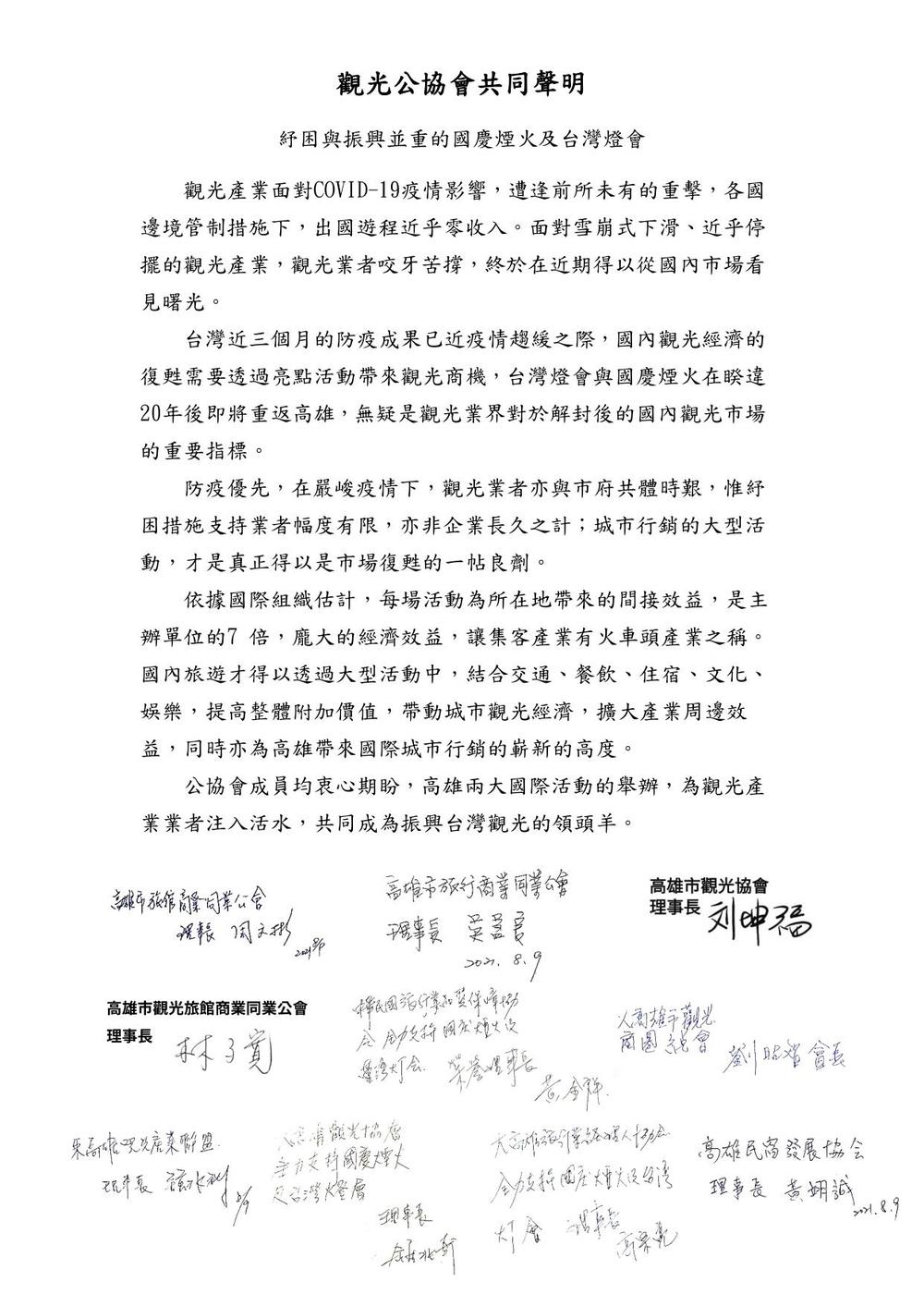 觀光公協會發聲明，回應高市藍營議員的質疑。圖/觀光公協會提供