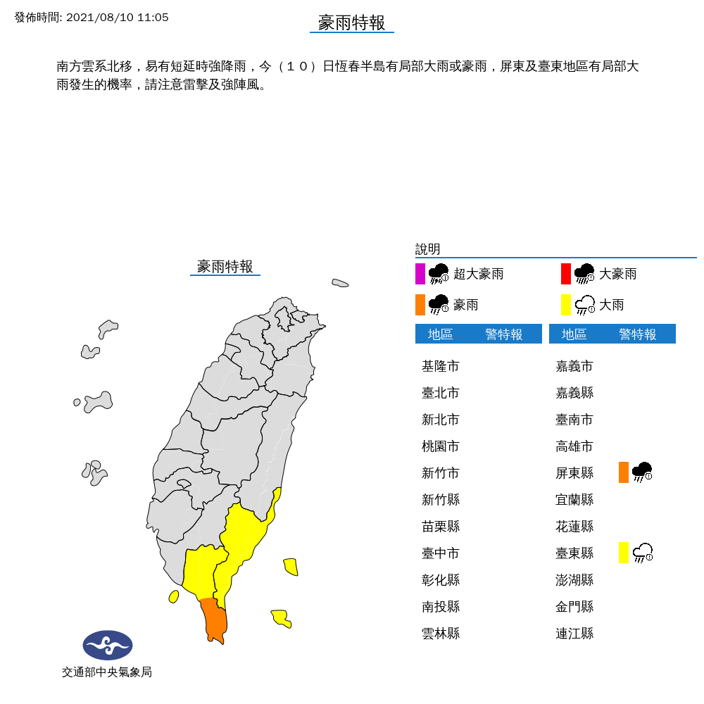 （氣象局提供）。