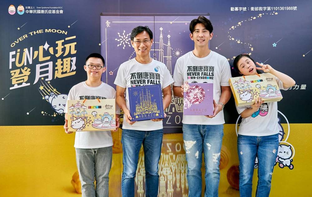 中秋佳節分享愛 ! 修杰楷邀請您用行動支持 一圓唐寶寶就業夢