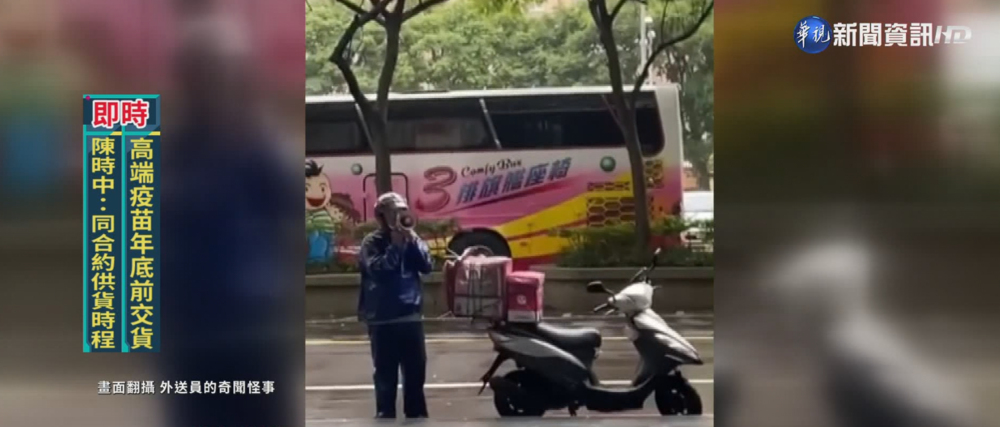 外送員自備大聲公 雨中高歌"快來取餐"