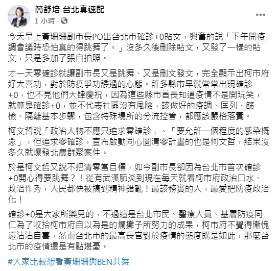 翻攝簡舒培臉書