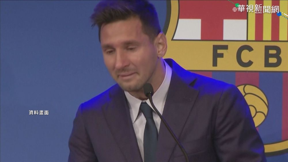 告別巴塞隆納 梅西傳加盟巴黎聖日耳曼