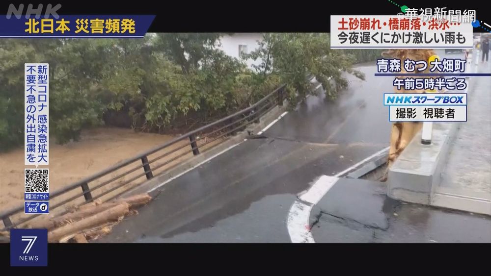 豪大雨襲日本 鄉村橋梁斷721人受困