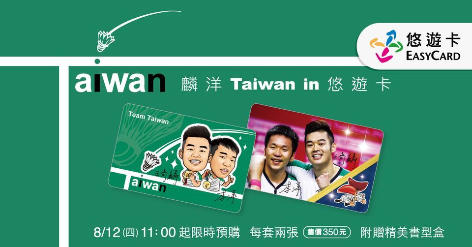 「麟洋配」悠遊卡設計曝光 網狠酸：像文具店盜版小卡