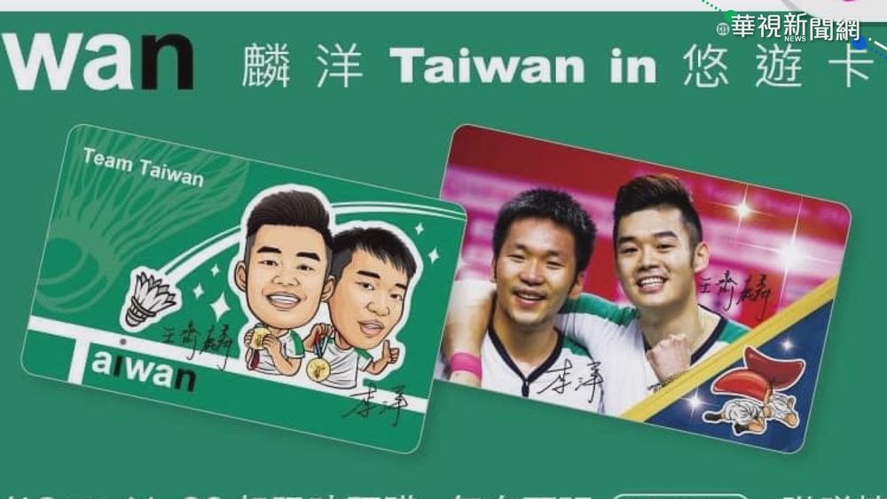 麟洋版悠遊卡遭批設計醜 李洋:很可愛