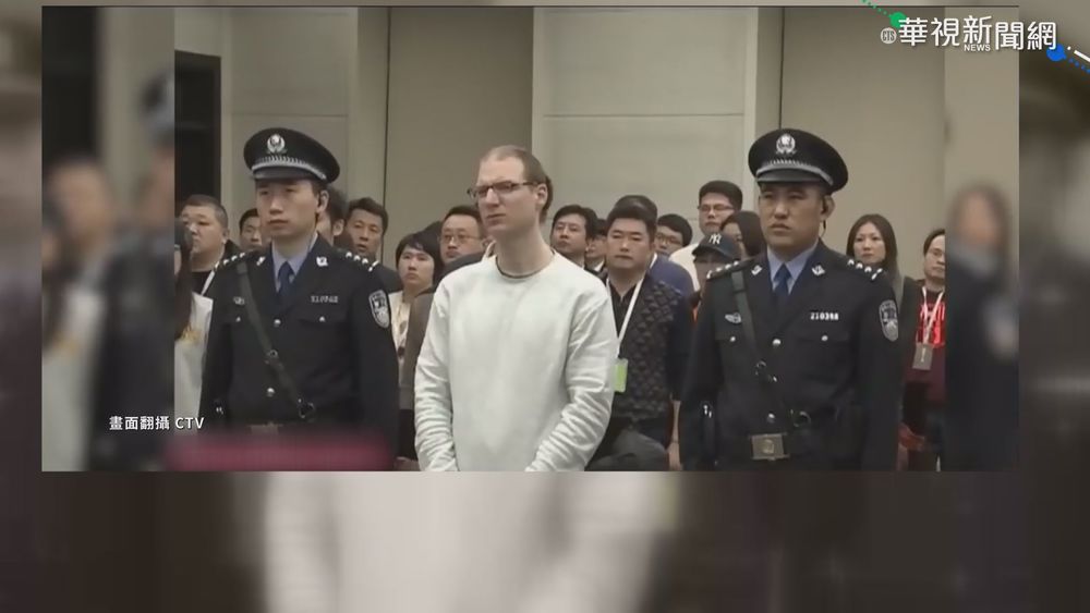 為救孟晚舟? 中祭死刑.間諜罪施壓加拿大