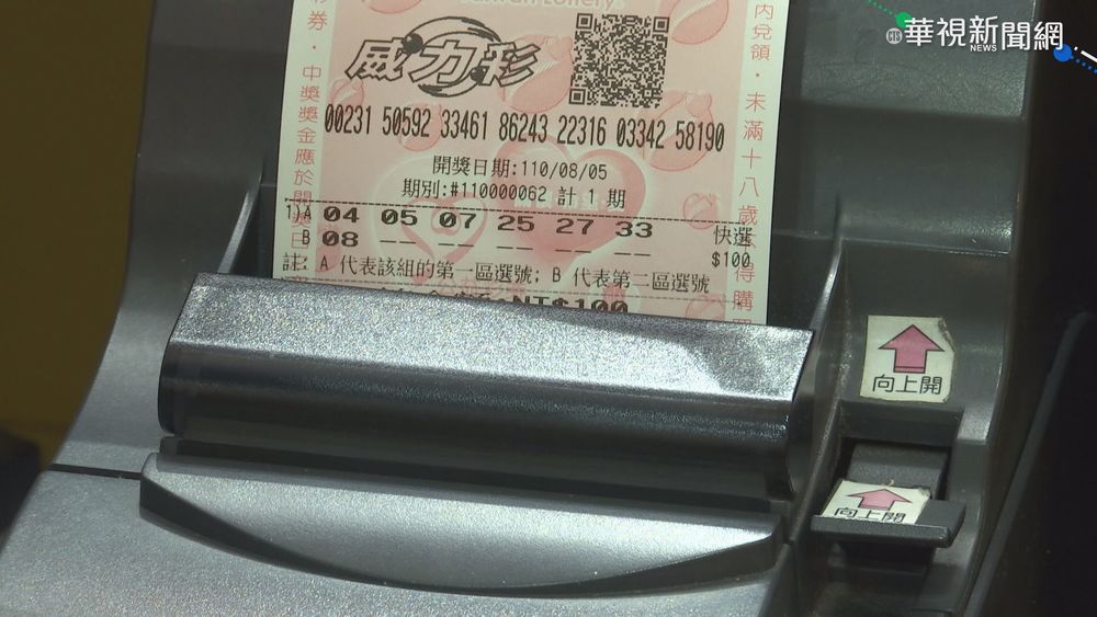 今晚獎落誰家? 威力彩連38槓飆15億