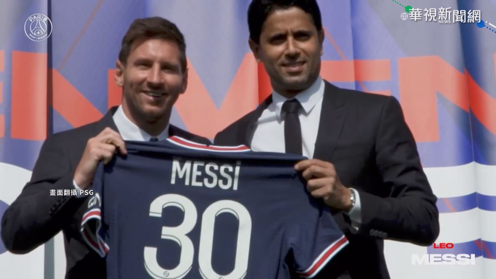 鎖定歐冠獎杯! 梅西加盟巴黎聖日耳曼隊