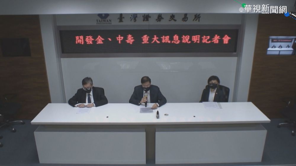 開發金取得中壽100%股權 溢價率17%