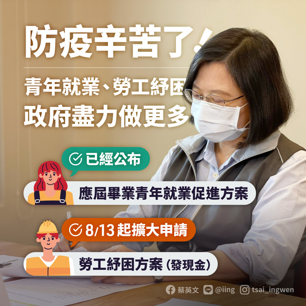 （翻攝自蔡英文臉書）。