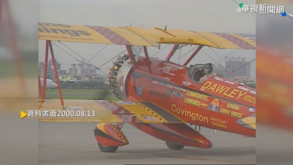 【歷史上的今天】二戰飛機環繞世界 造訪高雄小港機場
