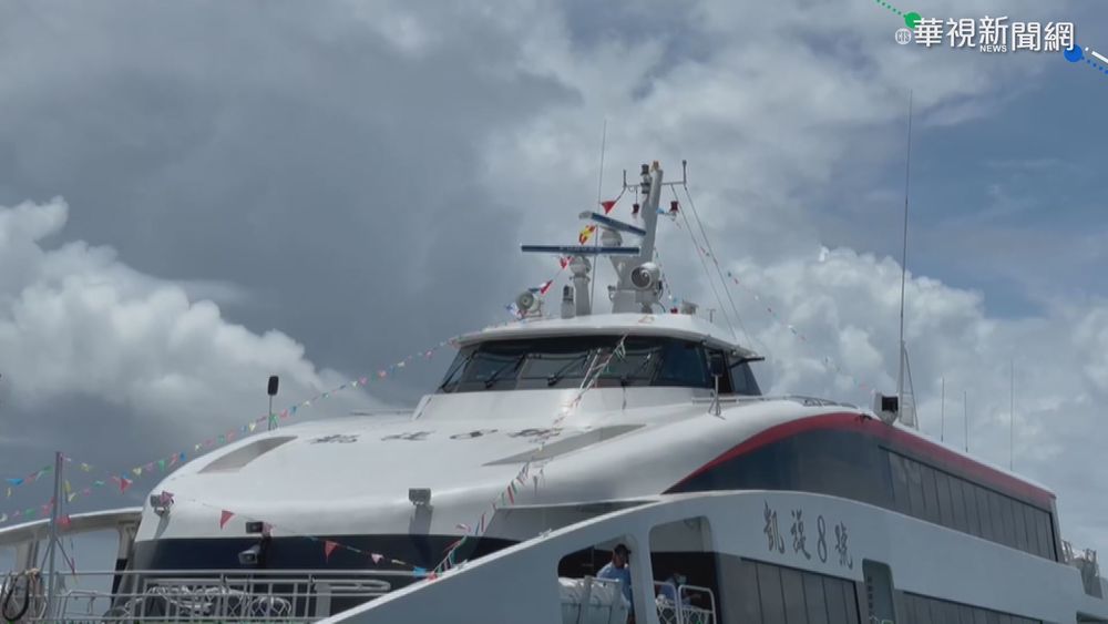 "凱旋8號"首航 200旅客抵澎湖鞭炮迎接