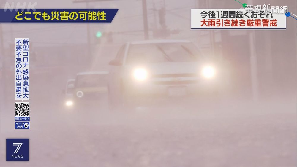日本西部南部降暴雨 多處出現土石流
