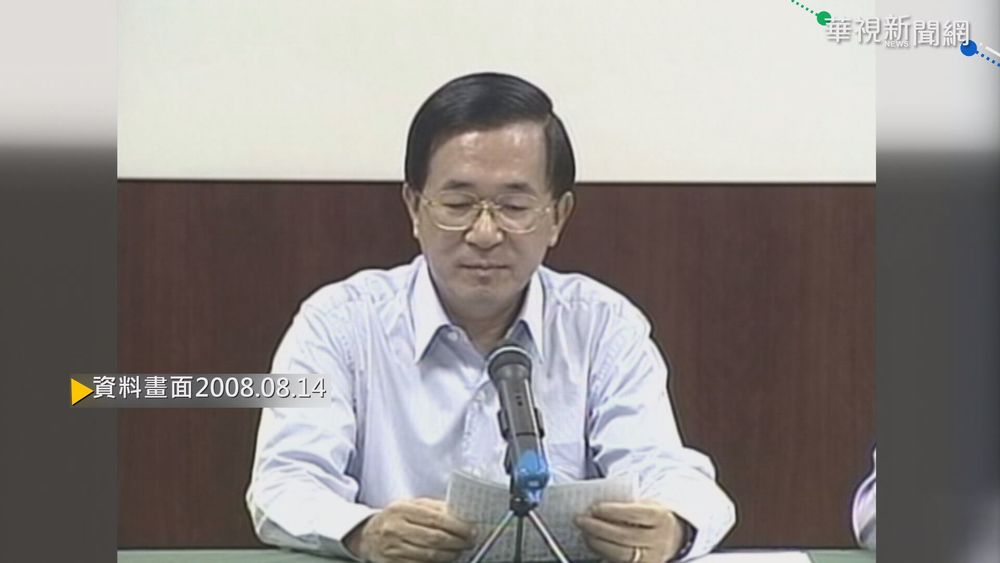 【歷史上的今天】前總統陳水扁坦承洗錢 向人民致歉