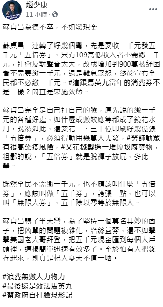 (翻攝自趙少康臉書)