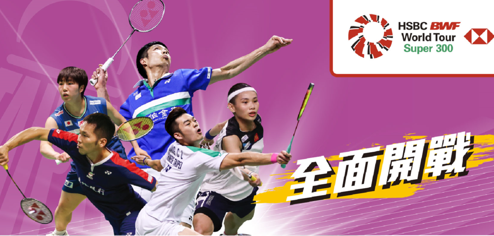 國際疫情尚未趨緩！2021台北羽球公開賽再度取消