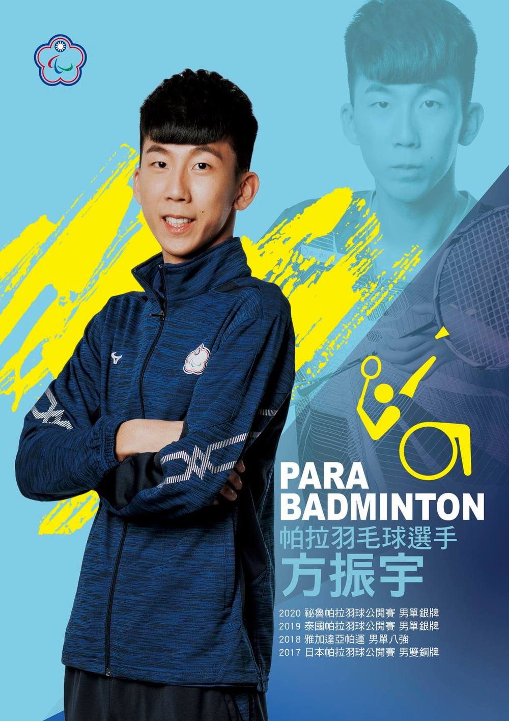 翻攝中華民國殘障體育運動總會臉書