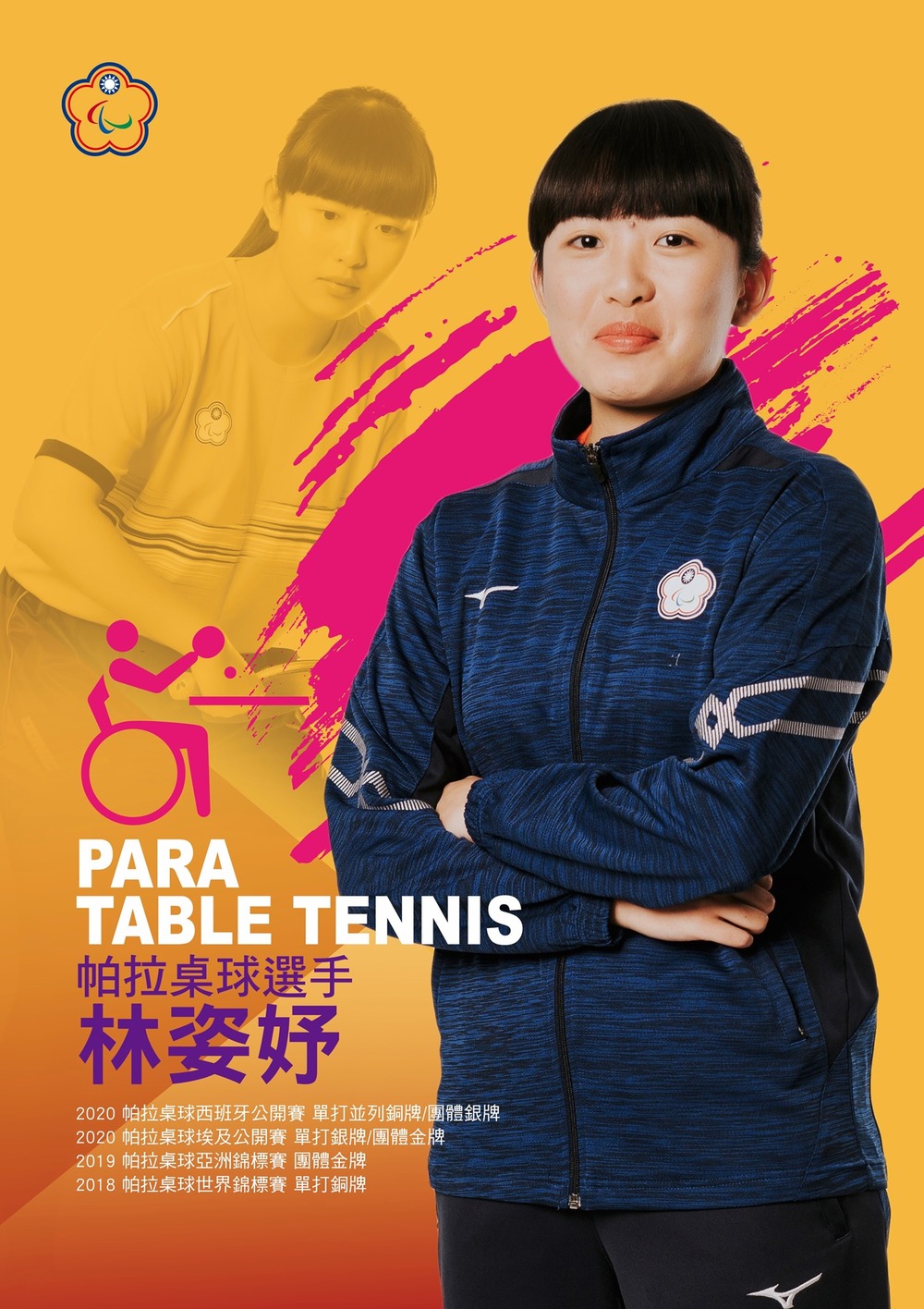 翻攝中華民國殘障體育運動總會臉書