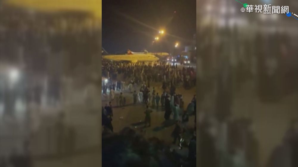 阿富汗變天! 塔利班踏入首都"喀布爾"