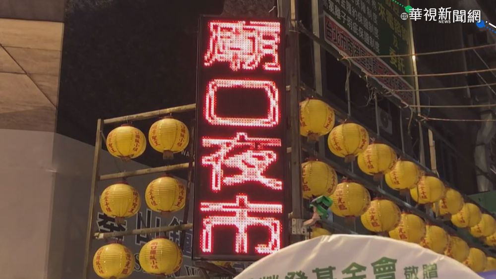 台唯一! 基隆廟口入選世界20大市集