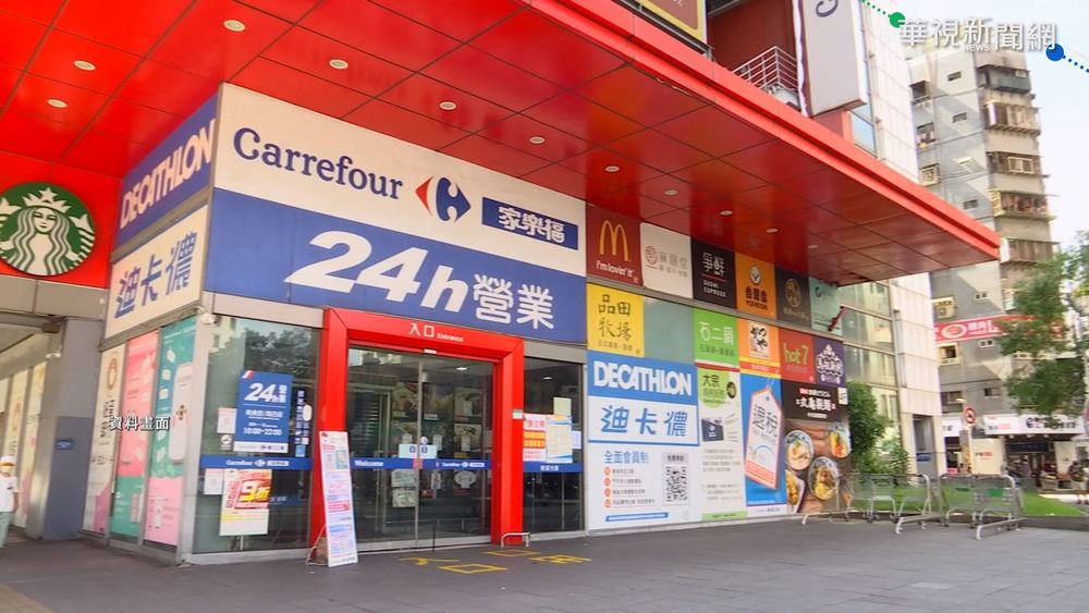 外傳出售台灣家樂福？ 業者：未收到總部消息