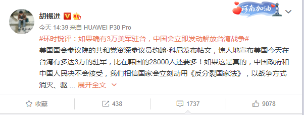 （翻攝自微博）。