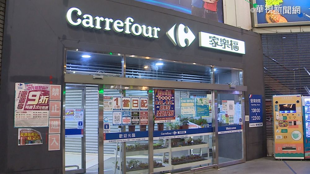 確診者來過! 家樂福天母店今停業清消