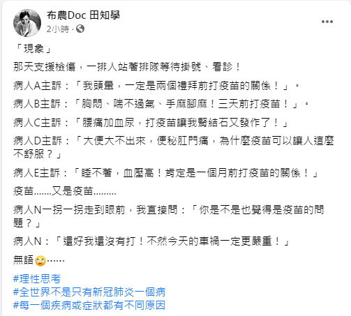 (翻攝自布農Doc田知學)