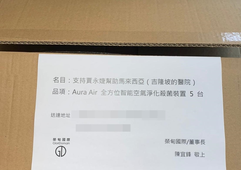 捐醫療器材、募款救馬來西亞！賈永婕：還有印尼