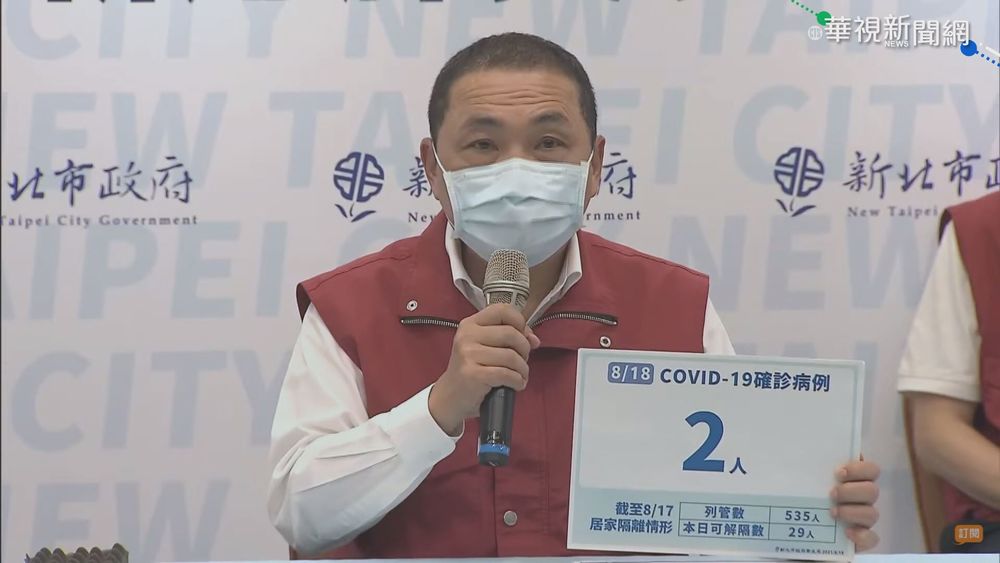 新北記者會也降級? 場地變小.時間縮短