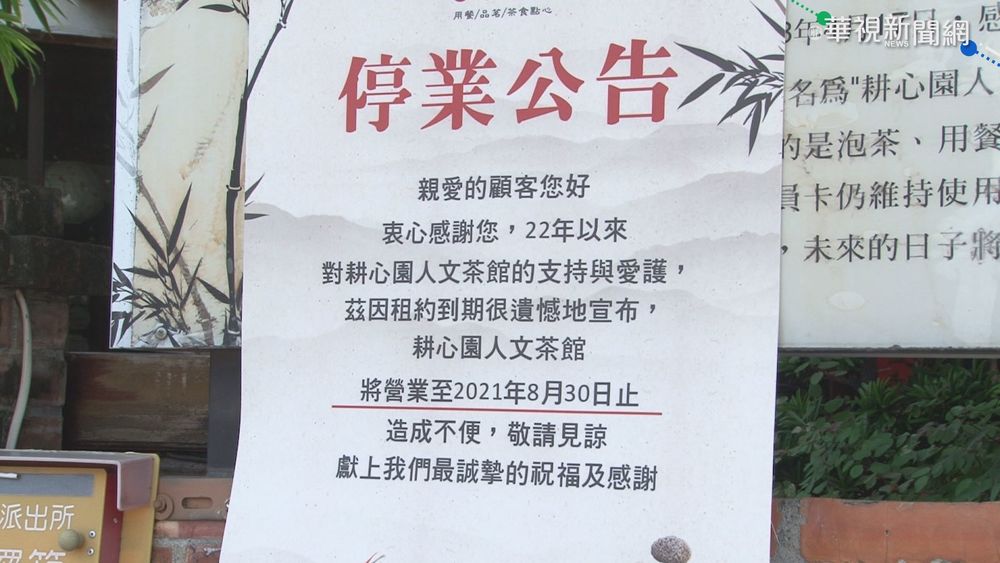 台中2茶館"月底歇業" 民眾喊超不捨!