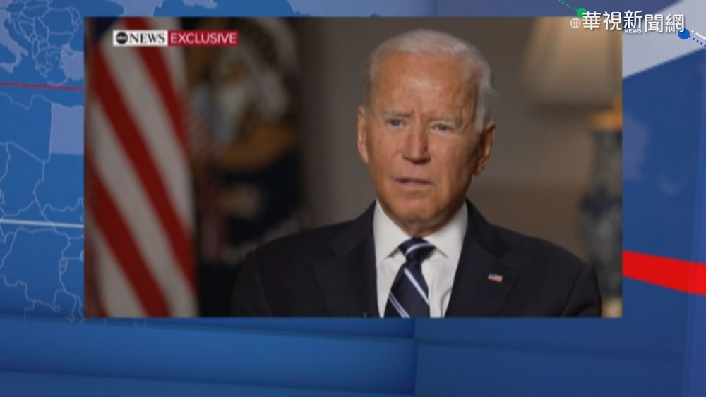 駁美不可靠說 拜登:台若遭入侵美國會回應