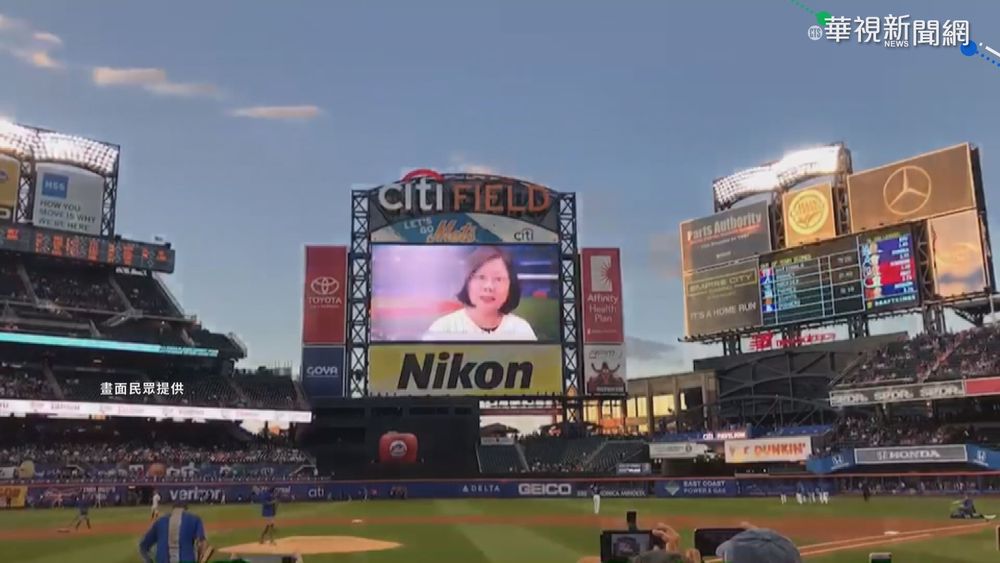 我駐美代表蕭美琴 大都會台灣日開球