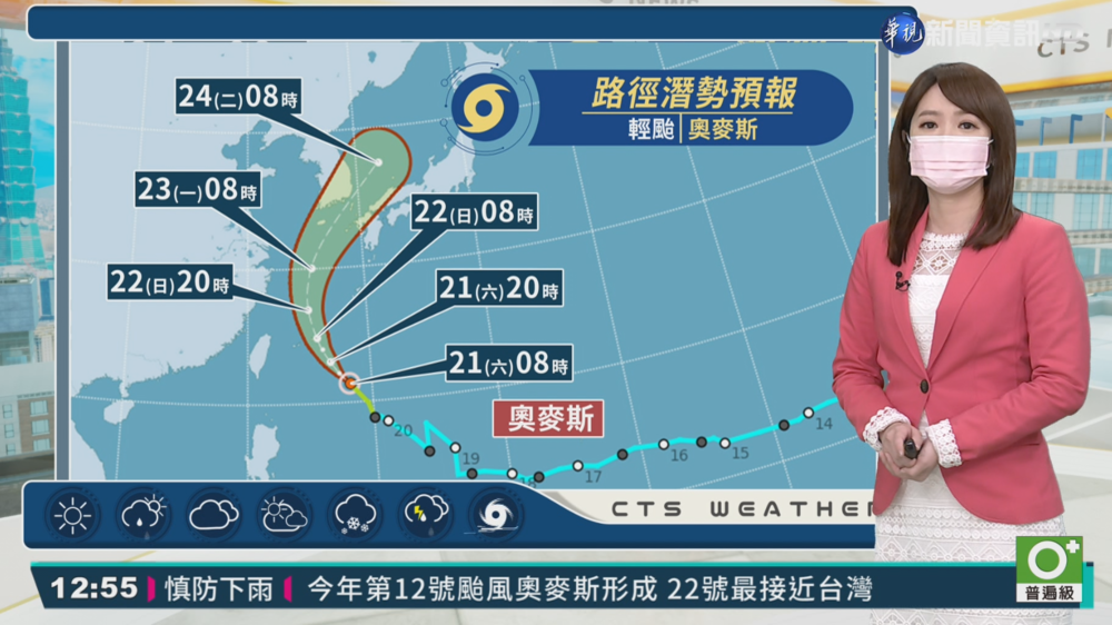 「奧麥斯」明最近台灣 留意午後有雷陣雨