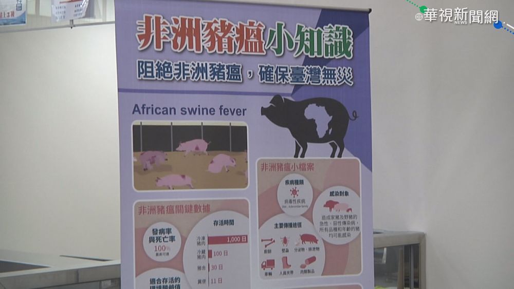 走私"非洲豬瘟"肉製品 越籍母女聲押禁見