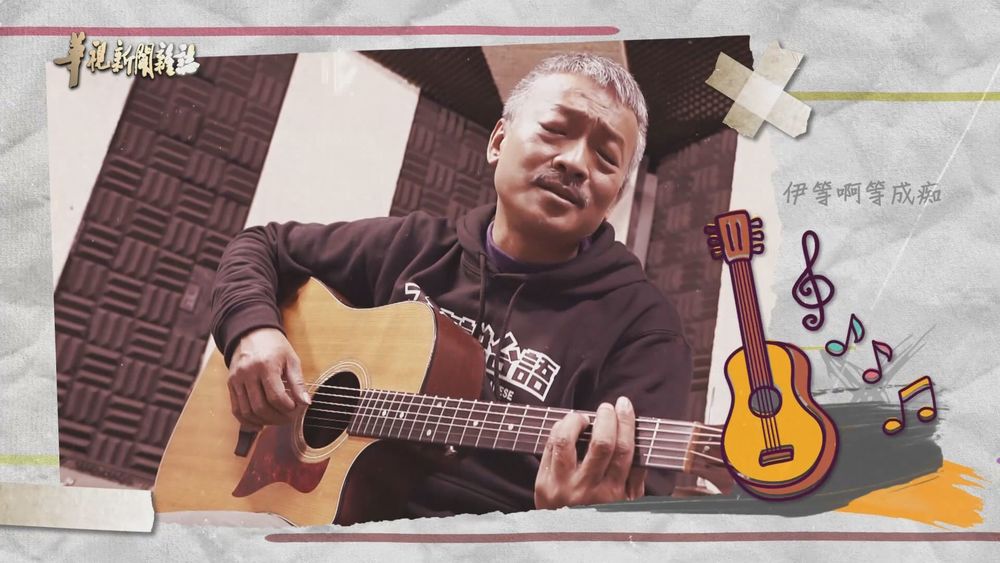 台語創作 貼近土地的旋律｜傳承故鄉的聲音｜華視新聞雜誌