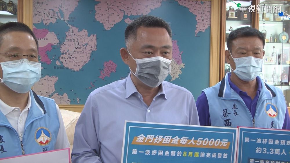 五倍券加碼! 金門普發5千現金.嘉市2千