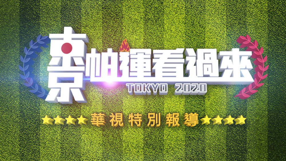 象徵團結! 帕運開幕式阿富汗國旗飄揚