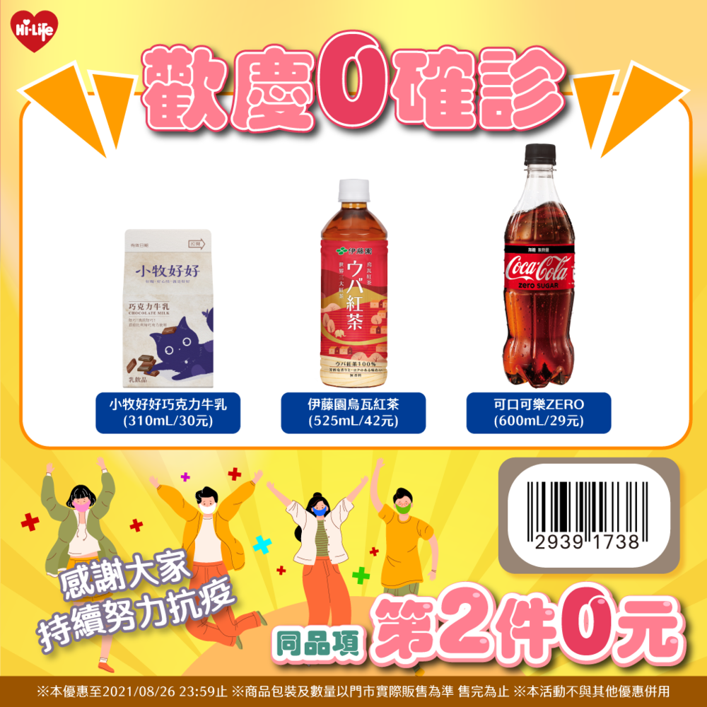 （萊爾富提供）