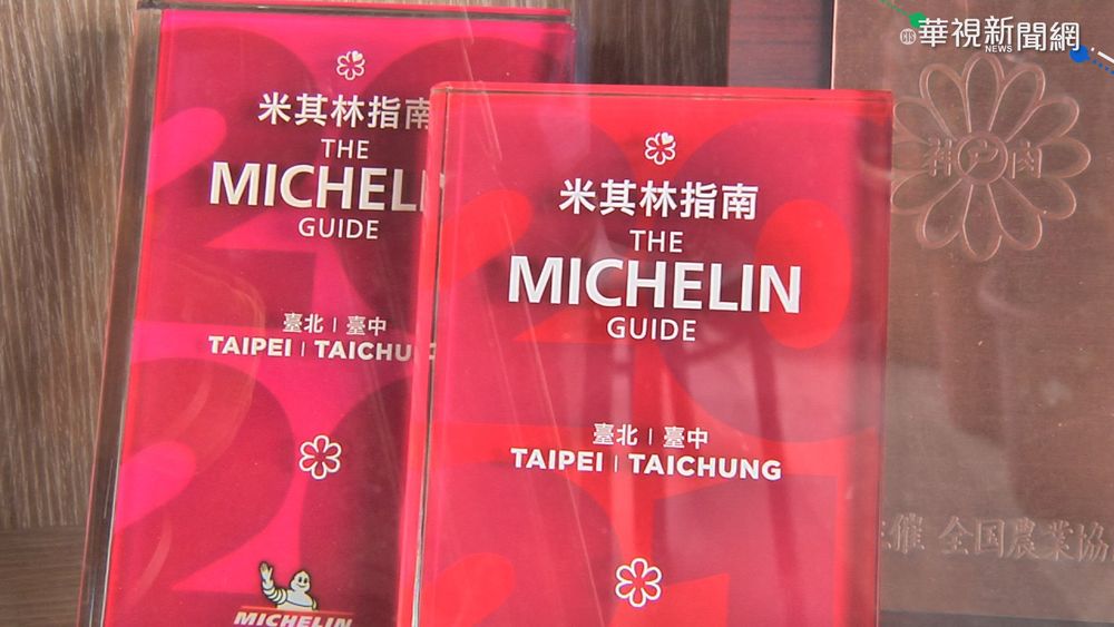 台中5家入選! ｢澀｣餐廳晉級摘一星