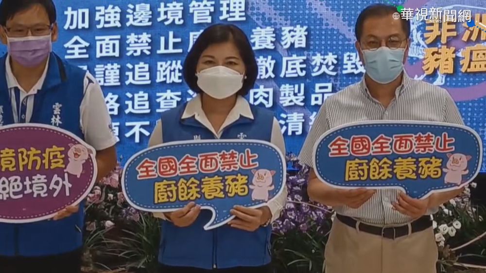 非洲豬瘟侵 張麗善:應一致禁廚餘養豬