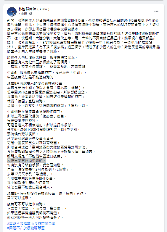 (翻攝臉書/林智群律師(klaw))