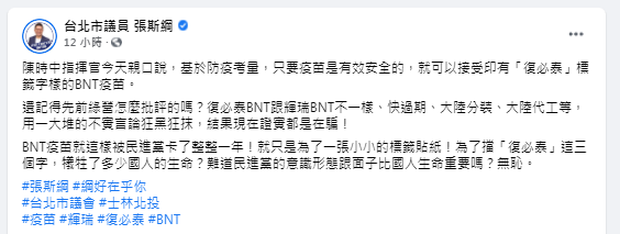 (翻攝臉書/台北市議員 張斯綱 )