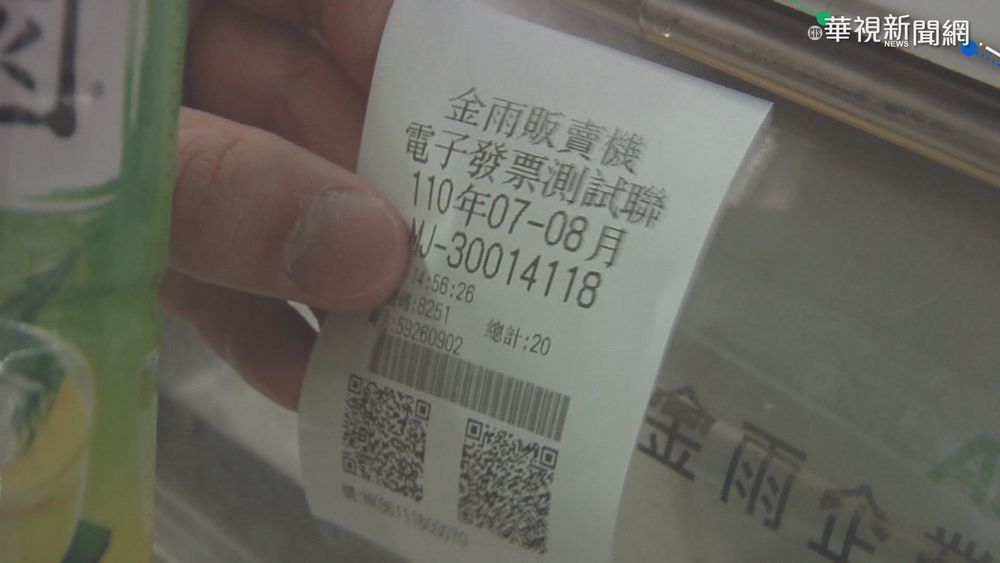 販賣機明年開發票 換設備恐須數十億