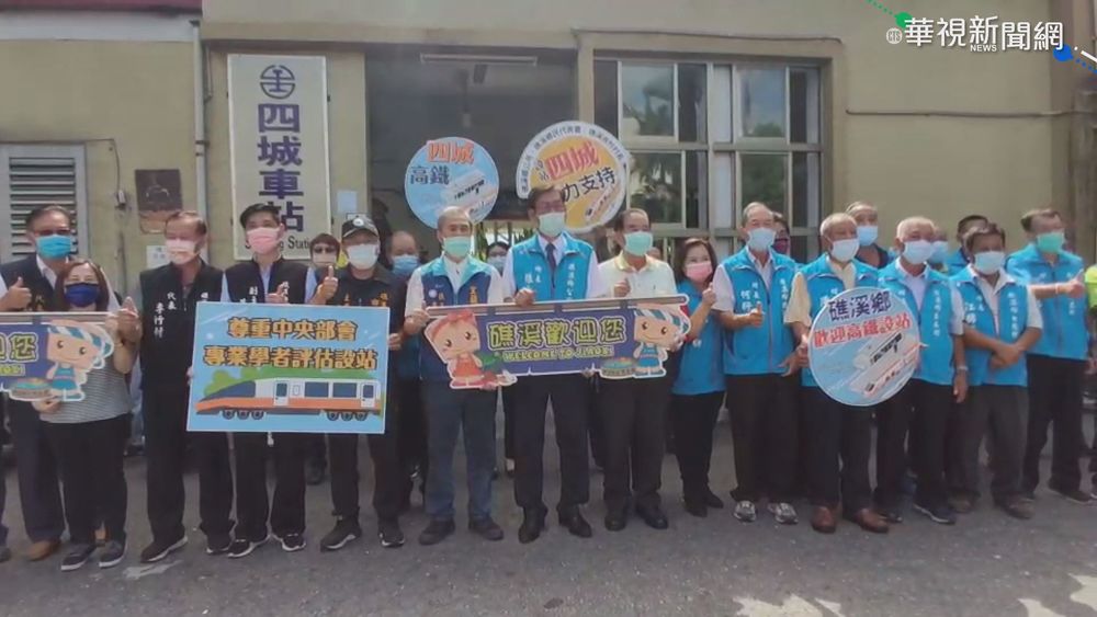 高鐵宜蘭站選四城? 礁溪鄉表態支持