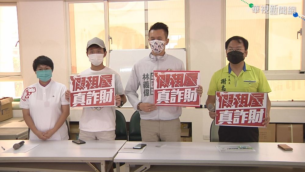 假租屋真詐財! 房東收押金秒退群