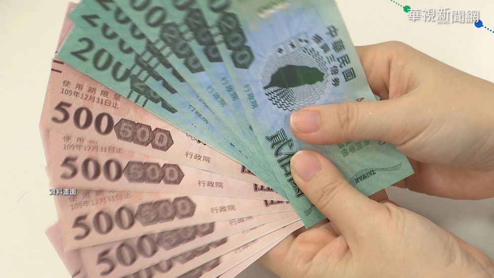 全民領五倍券! 9月下旬登記.10月發放