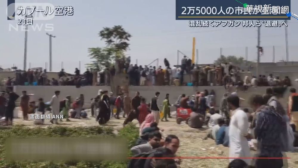 撤退插曲!塔利班籲日人留下 協助建設